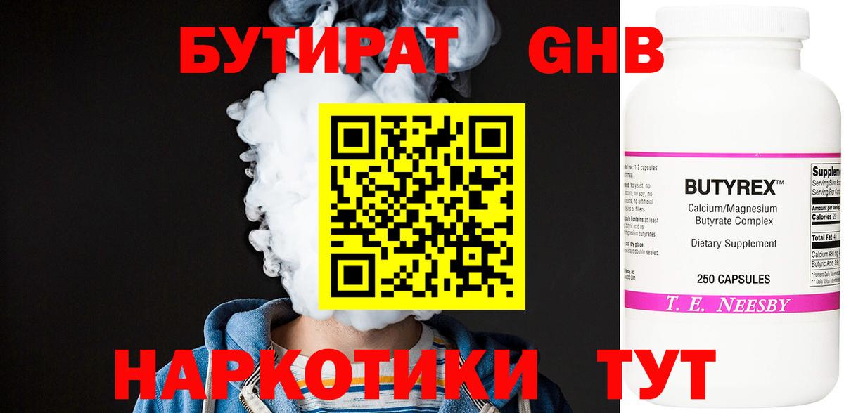БУТИРАТ жидкий экстази  БУТИРАТ  Ногинск  Вход с VPN 