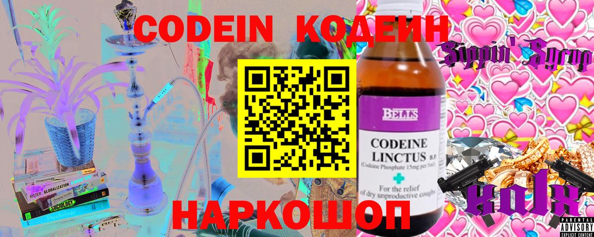 Кодеиновый сироп Lean напиток Lean (лин) Ногинск