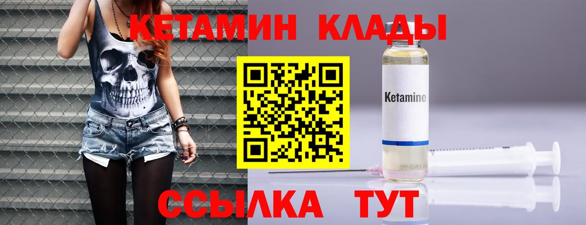 КЕТАМИН VHQ  Кетамин ketamine  Вход с VPN  Ногинск 